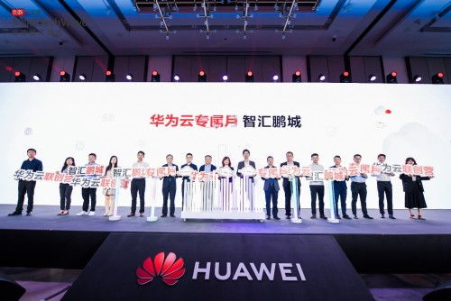 持續(xù)踐行創(chuàng)新普惠,華為云為深圳互聯(lián)網(wǎng)企業(yè)上云提供億元補(bǔ)貼