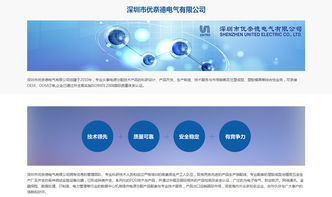 優奈德電氣 從官網建設到微信營銷的數字化發展之路