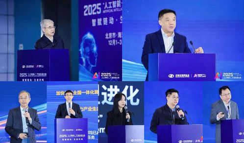 以應(yīng)用破局，以生態(tài)聚力 2025人工智能產(chǎn)業(yè)生態(tài)大會圓滿落幕